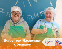 Масленичная неделя в отделении-интернат 