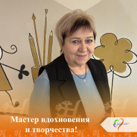 Мастер вдохновения и творчества!