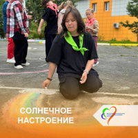 Солнечное настроение