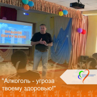 "Алкоголь - угроза твоему здоровью!" 