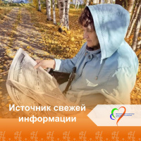 Источник свежей информации