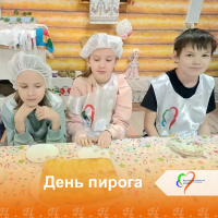 День пирога