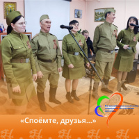 «Споёмте, друзья …»
