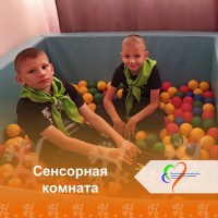  "Сенсорная комната!"