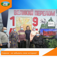 Главное - не забывать свою историю!