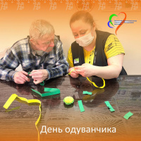 День одуванчика