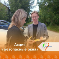 Безопасные окна 