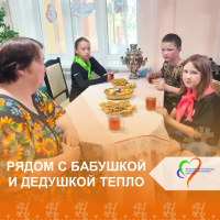 Семейные посиделки за самоваром «Рядом с бабушкой и дедушкой тепло»