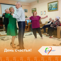 День счастья!