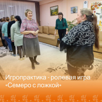 Ролевая игра «Семеро с ложкой»! 
