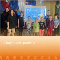 Цифровой ликбез Цифровой ликбез