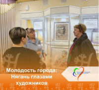 Молодость города: Нягань глазами художников