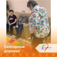 Сенсорные дорожки