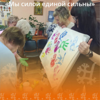 «Мы силой единой сильны»