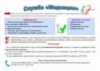 Служба медиации
