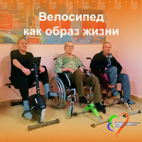 «Велосипед как образ жизни»