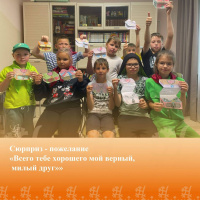 Сегодня на каникулярной площадке «Нескучные каникулы» - «День дружбы и день сюрпризов» Сегодня на каникулярной площадке «Нескучные каникулы» - «День дружбы и день сюрпризов»