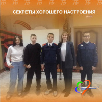 «Секреты хорошего настроения»