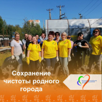 Сохранение чистоты родного города 