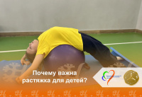 Почему важна растяжка для детей?