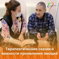 Терапевтические сказки о важности проявления эмоций
