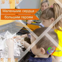 Маленькие сердца — большим героям: открытки из природного материала для участников СВО! 