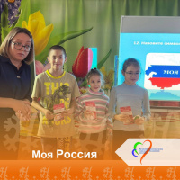 Моя Россия