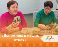 «Вспомним о наших отцах»