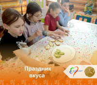 Праздник вкуса