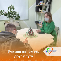 Учимся понимать друг друга