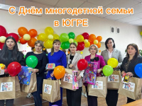 В честь Дня многодетной семьи в Ханты-Мансийском автономном округе - Югре сотрудники отделения психологической помощи гражданам поздравили семьи и вручили приятные подарки.