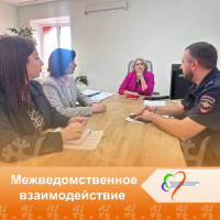 Межведомственное взаимодейсвие 