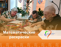 Математические раскраски