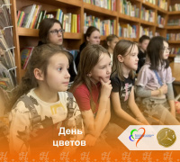 День цветов