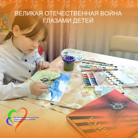 Великая Отечественная война глазами детей