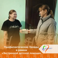 Специалисты отделения психологической помощи гражданам продолжают проводить профилактические беседы.