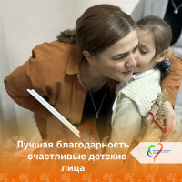 Лучшая благодарность – счастливые детские лица