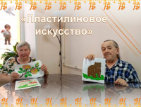 Пластилиновое искусство