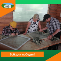 Всё для Победы!