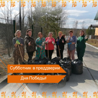 "Субботник в преддверии Дня Победы!"