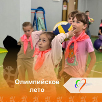 «Олимпийское лето»