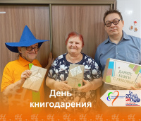 X общероссийской акции «Дарите книги с любовью»