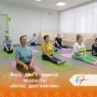 Йога для старшего поколения