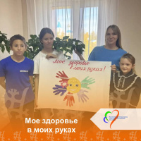 «Мое здоровье в моих руках»