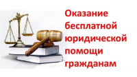 Днь оказания бесплатной юридической помощи 28.06.2024 с 09.00 ч. до 18.00 ч.
