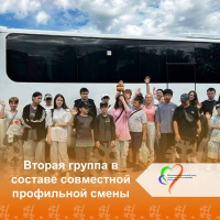Вторая группа в составе совместной профильной смены