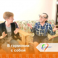 В гармонии с собой!!!