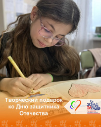 Творческий подарок ко Дню защитника Отечества