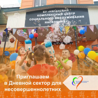Уважаемые семьи города Нягани!