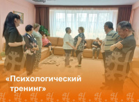 Психологический тренинг «Семья вместе-душа на месте» Психологический тренинг «Семья вместе-душа на месте»